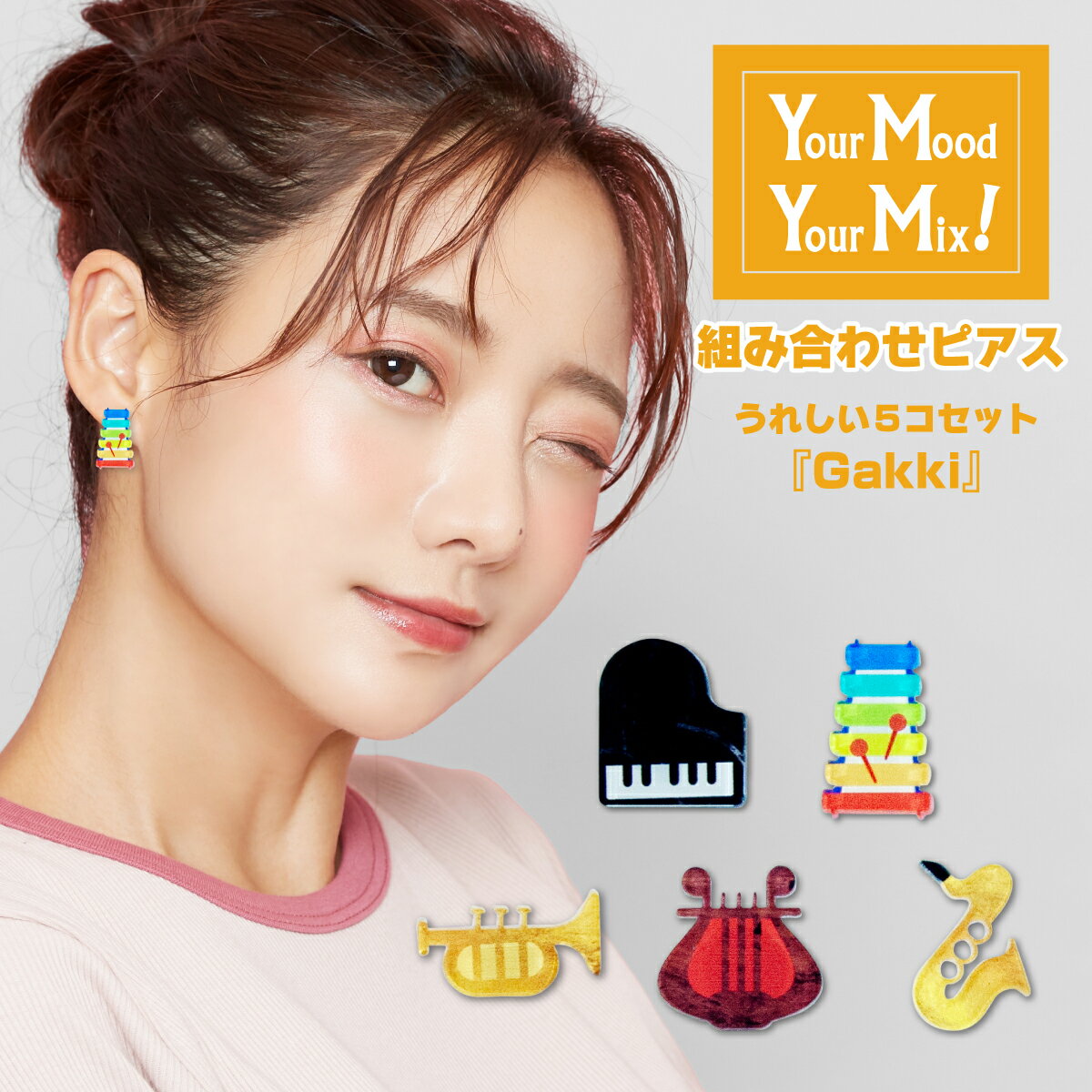 金属アレルギー対応 ピアス Your Mood , Your Mix あなたの気分で付け替えられる組合せピアス gakki1 ..