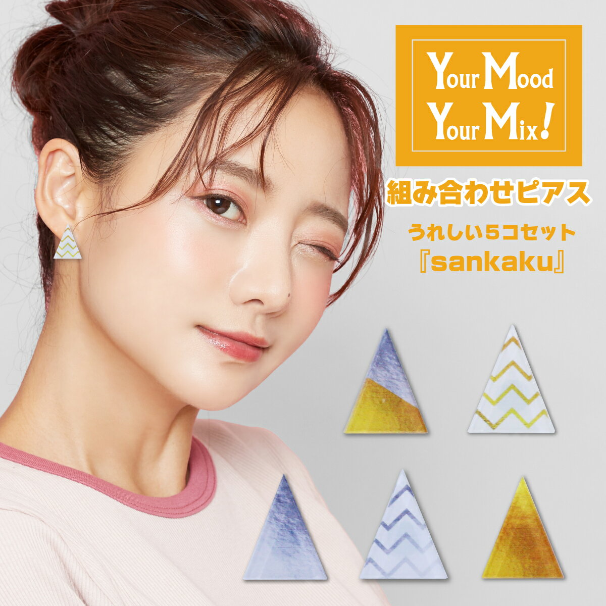 乐天商城 - 金属アレルギー対応 ピアス Your Mood , Your Mix あなたの気分で付け替えられる組合せピアス sankaku さんかく 三角（全5種） 選べる アクリル アクリルピアス かわいい おしゃれ 形 カタチ 三角形 イヤリング