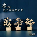 ピアススタンド 和風 アクセサリースタンド ジュエリースタンド ネックレス掛け 送料無料 木製 和モダン かわいい 当店オリジナル 日本土産 寄せ書き