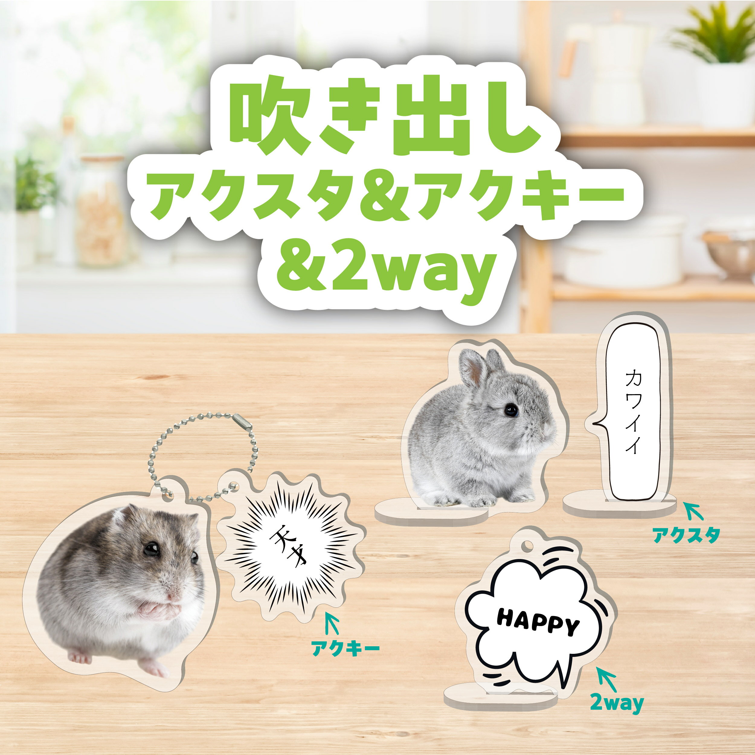 乐天商城 - 当店オリジナル 吹き出しアクリルキーホルダー アクリルスタンド オリジナルグッズ アクキー アクスタ 送料無料 推し活 アクリル アクスタ 重ね付け 推し 神 尊い てーてー