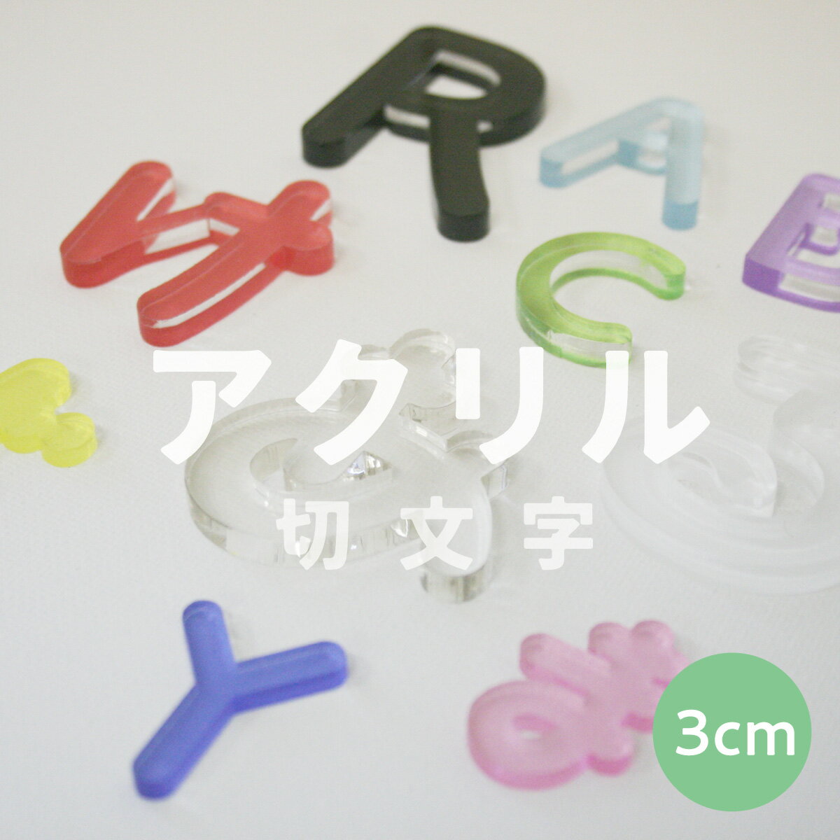 �İ��� ��������ڤ�ʸ�� ������륫�å�ʸ�� 1ʸ�����Ĺ�����ǽ 3cm�� ���ձ� �ݰ�� ������ ���å��� ���ʤޤ� �ץ졼�� ���襤��