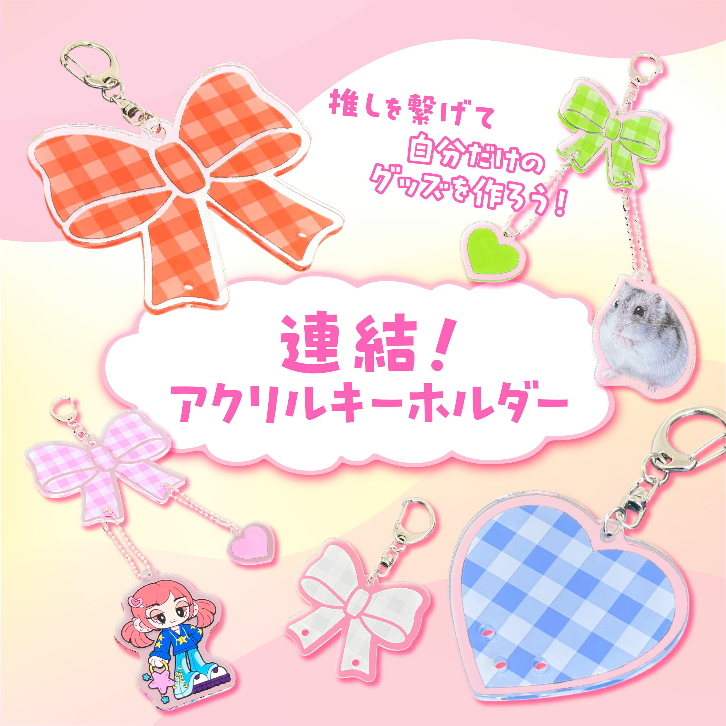楽天市場】連結アクリルキーホルダーの通販