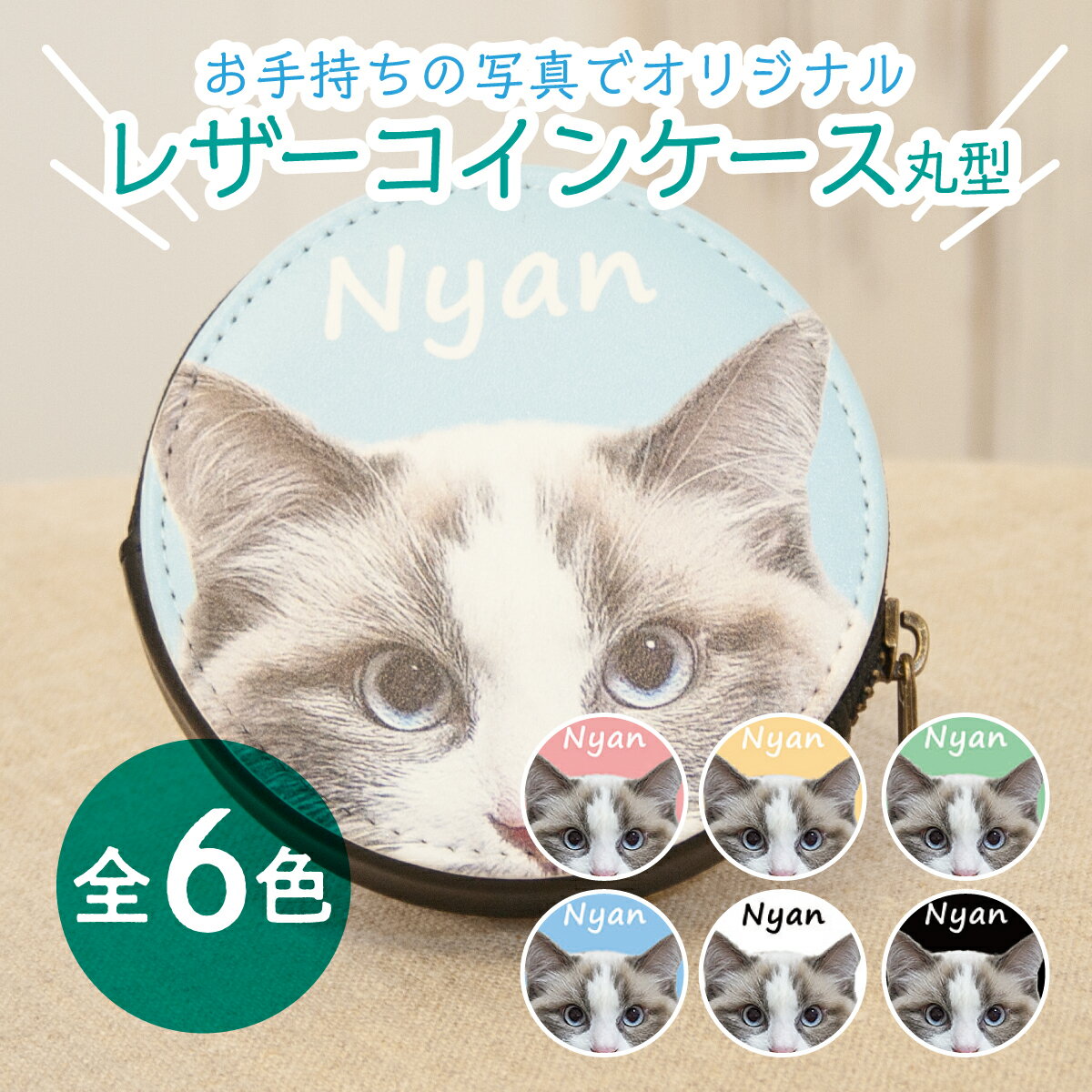 ＼新発売特別価格にて販売中 当店全品P5倍／ WiTH PET ペットグッズ コインケース 丸型 写真入りペットコインケース 小銭入れ おしゃれ オリジナルグッズ 名前入り 写真入り 送料無料 カラフル 世界で一つのオリジナル ラッピング無料