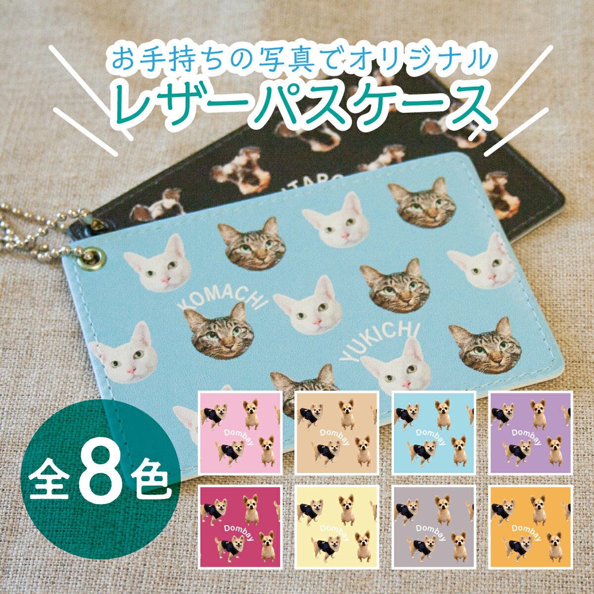 WiTH PET ペットグッズ パスケース 定期入れ ICカード入れ 送料無料 ペット 写真入り 名入 写真でできるパスケース メール有