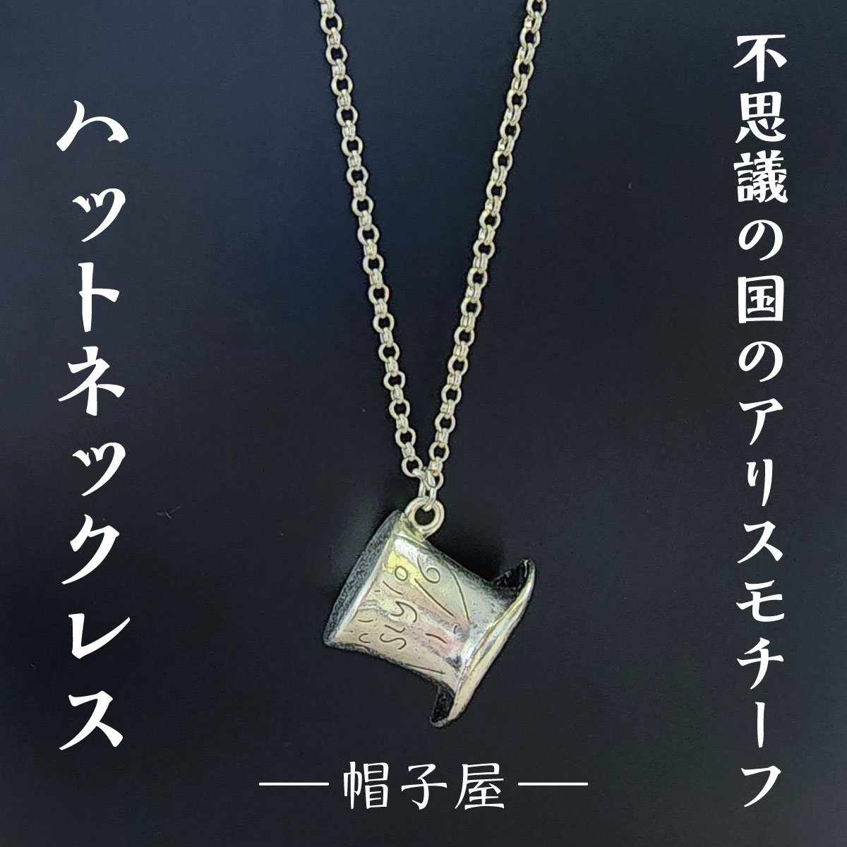 楽天市場】水曜日のアリス ネックレスの通販