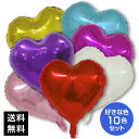 バルーン ハート 1枚ずつ色指定可 18インチ ハート バルーン 10枚 フィルム バルーン 送料無料 領収書 色は17色から最大10色選べる 誕生日 飾り 店...