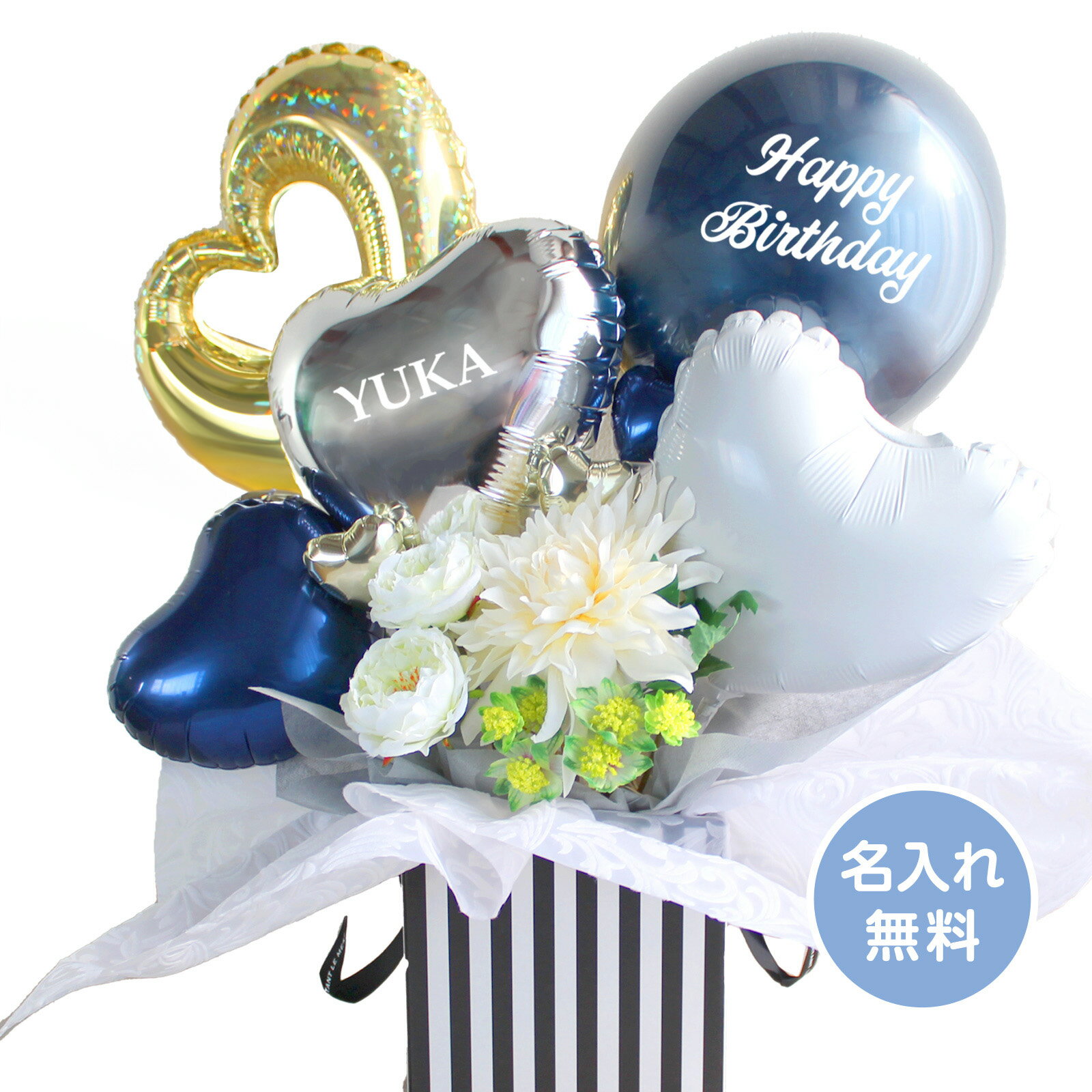 乐天商城 - バルーン 誕生日 結婚式 ＜OKI-107＞ バルーンアレンジ 電報 ギフト 結婚祝い 送料無料 ウェディング 開店祝い 名入れ 誕生日 お礼 移転祝い お祝い お名前 大人っぽい シック おしゃれ バルーンアレンジ 入学 入園 就職 入学祝い
