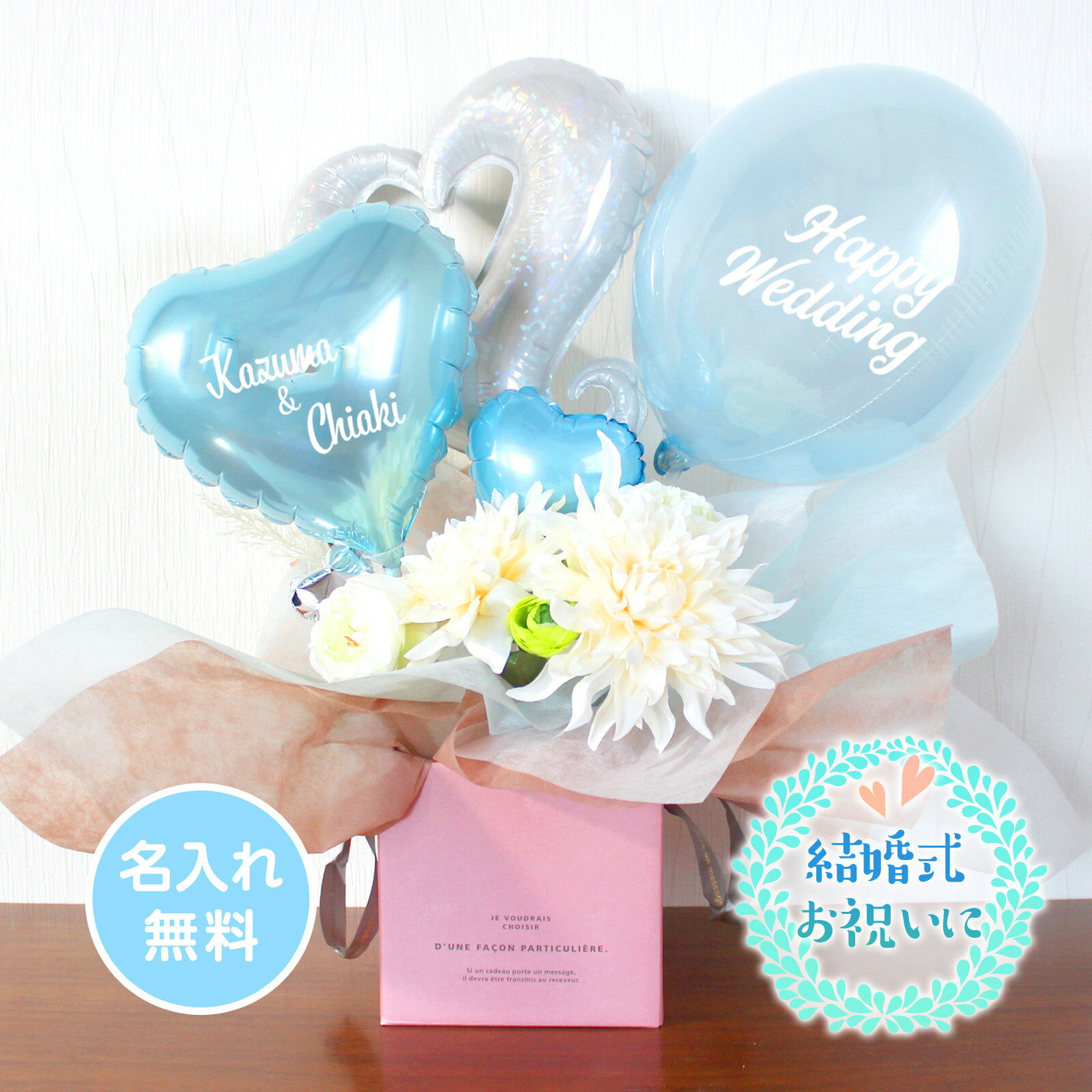 乐天商城 - バルーン 誕生日 結婚式 ＜OKI-111＞ バルーンアレンジ 電報 ギフト 結婚祝い 送料無料 ウェディング 開店祝い 名入れ 誕生日 お礼 移転祝い お祝い お名前 大人っぽい シック おしゃれ バルーンアレンジ 入学 入園 就職 入学祝い