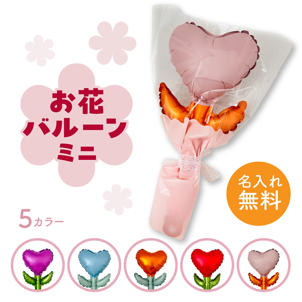 乐天商城 - バルーンブーケ 送料無料 かわいい 誕生日 母の日 ピアノ発表会 ダンス発表会 卒業式 入園式 卒園式 入学式 バルーンアレンジメント 名入無料 メッセージカード付き おしゃれ バルーンアレンジ 誕生日 プチギフト