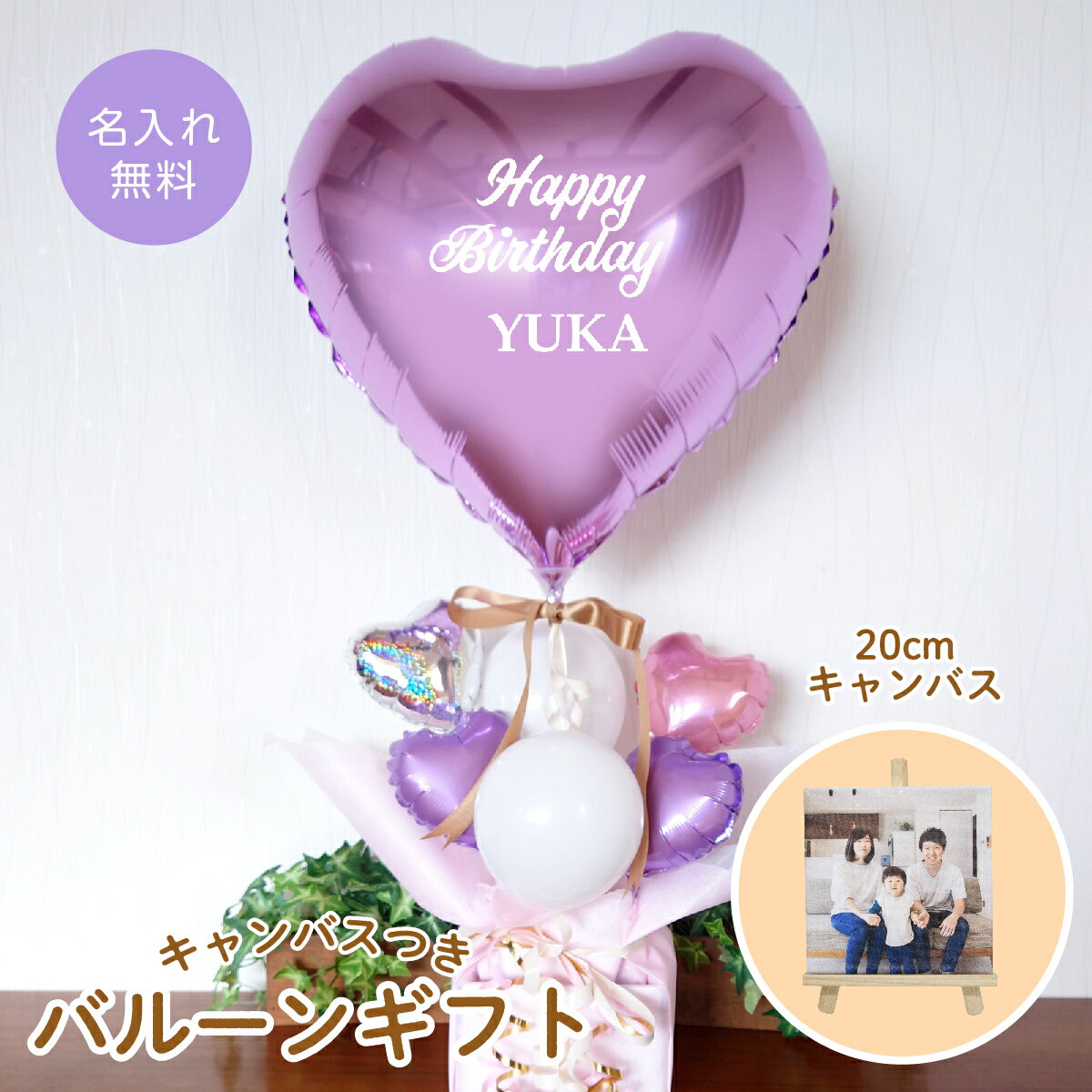 乐天商城 - 20cmキャンバス付 バルーン電報 結婚式 誕生日 おしゃれ ＜ OKI ラベンダーカラー ビッグハート ＞ ハート お祝い 名入無料 バルーンアレンジ 置き型バルーン WT