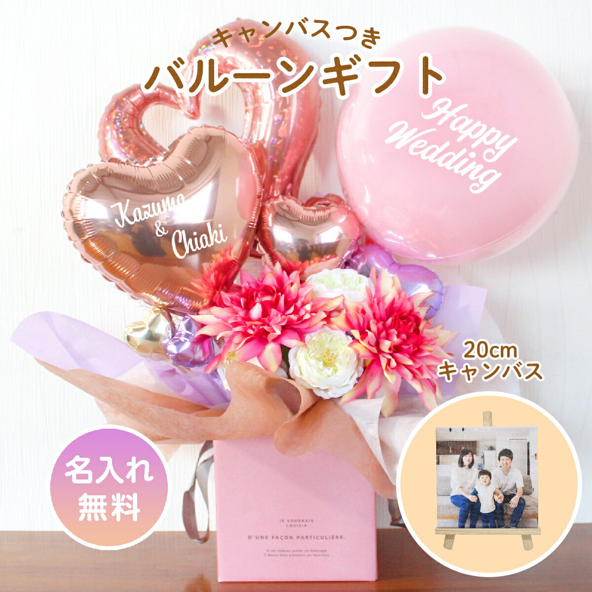 乐天商城 - 20cmキャンバス付 バルーン 誕生日 結婚式 ＜OKI-110＞ バルーンアレンジ 電報 ギフト 結婚祝い 送料無料 ウェディング 開店祝い 名入れ 誕生日 お礼 移転祝い お祝い お名前 大人っぽい シック おしゃれ バルーンアレンジ 入学 入園 就職 入学祝い