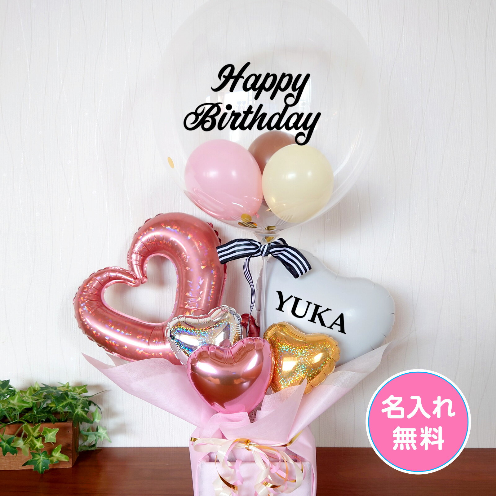 バルーン電報 10％OFF＼当店全品P5倍／バルーンアレンジ バルーン電報 結婚式 誕生日 大人 かわいい ピンク ハート クリアバルーン メッセージカード 無料 送料無料 名入無料 OKI