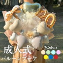【クーポンあり】入学 入園 祝い バルーンギフト バルーンフラワー 新成人 20歳 成人 バルーン バルーン電報 ブーケ 名入れ 周年 花束 電報 お祝いギフト...