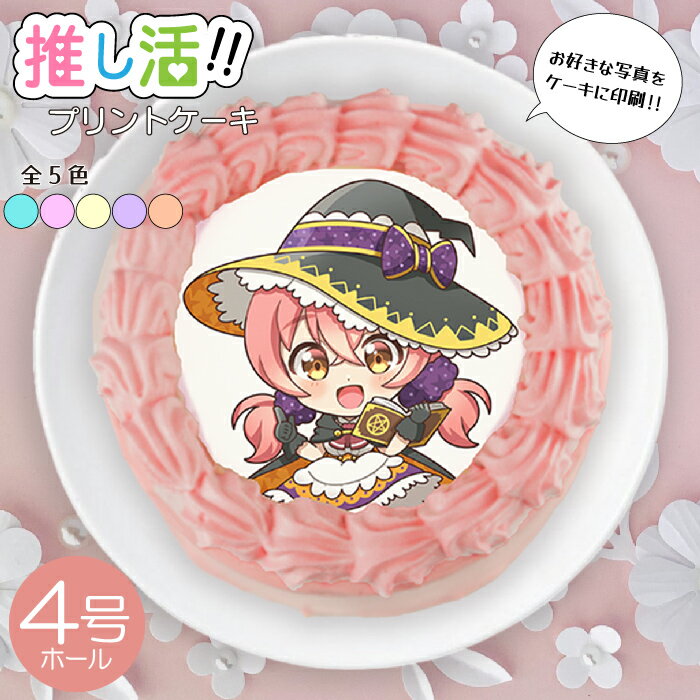 推し活 誕生日ケーキ ケーキ 写真ケーキ ホールケーキ バースデー パーティー 推しカラー cake01