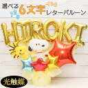 【クーポンあり】 バルーンフラワー バルーンギフト 名入れ バルーン電報 誕生日 卓上 結婚式 開店祝い バルーン 周年祝い 長寿祝い スヌーピー PEANUT...