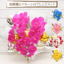 【クーポンあり】入学 入園 祝い 開店祝い バルーン バルーンフラワー バルーンギフト 胡蝶蘭 結婚式 入園 入学 長寿祝い 誕生日 バルーン電報 卓上 名入れ...