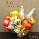 【11/5指定可】【本日クーポンあり】ハロウィン バルーンギフト バルーンフラワー ご長寿祝い 還暦 喜寿 傘寿 古希 米寿 白寿 百寿 バルーン 誕生日 バル...