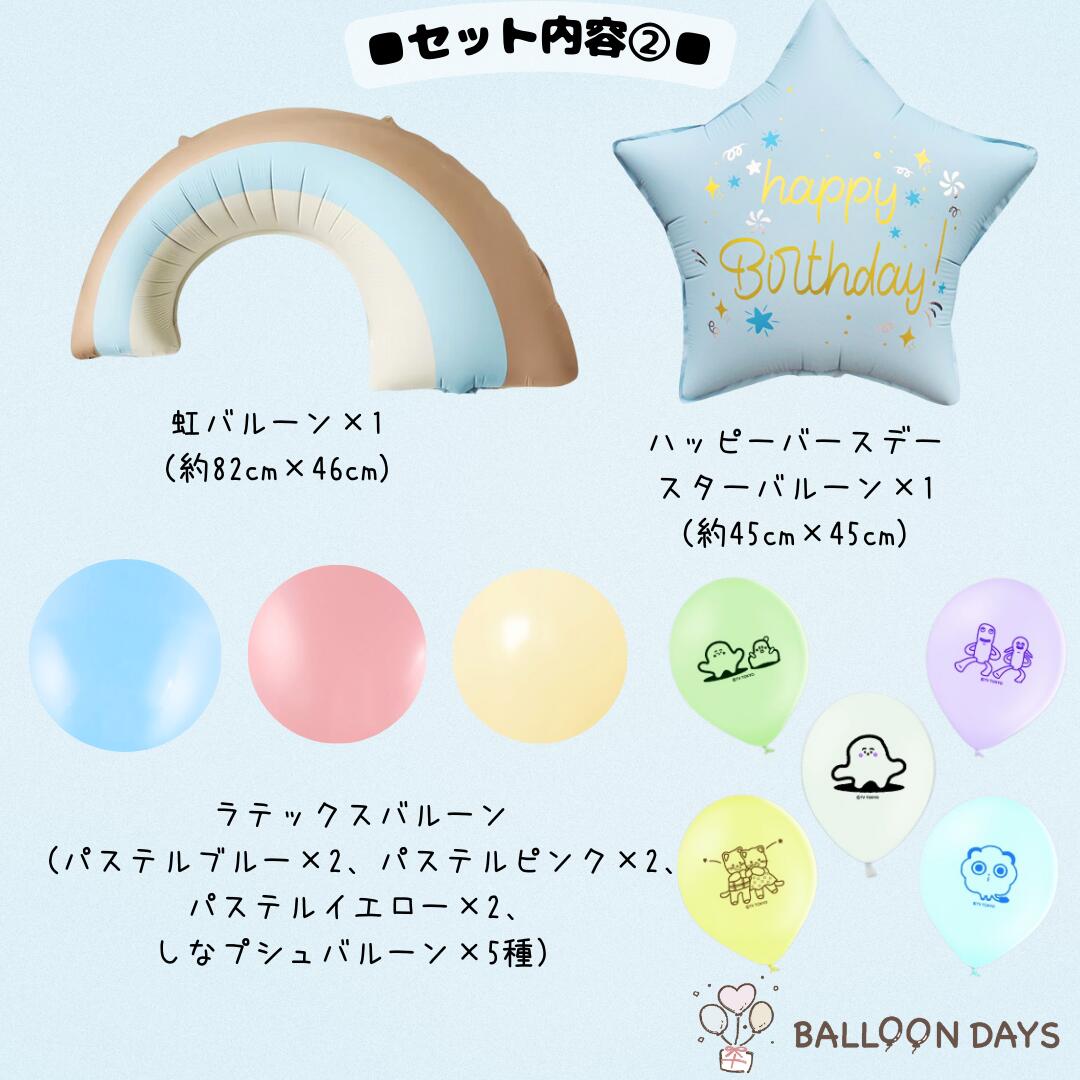 シナぷしゅ　しなぷしゅ　くすみカラー バルーンセット 風船 ブルー ベージュ シナプシュ ガーランド 誕生日 バースデーフォト 女の子 男の子 飾り付けセット HAPPYBIRTHDAY ガーランド バースデー デコレーション 可愛い 数字 3