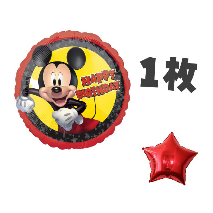 Rakuten - ミッキーマウス　mickeymouse ディズニー　風船 バルーン 単品 キャラクターバルーン 1枚＋おまけスターバルーン付き♪ BALLOONDAYS