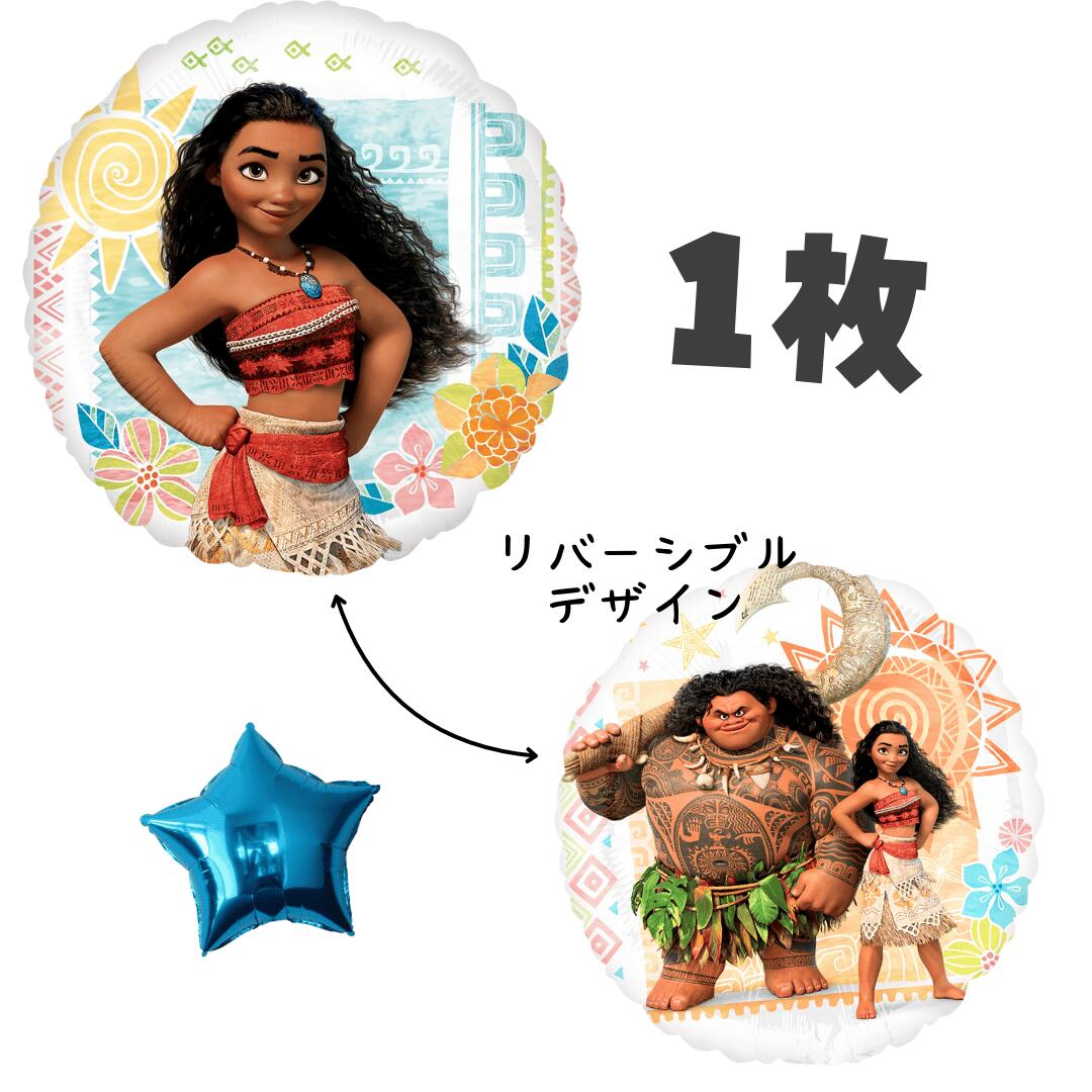 Rakuten - モアナと伝説の海 moana マウイ 風船 バルーン 45cm キャラクターバルーン 1枚＋おまけスターバルーン付き♪ BALLOONDAYS