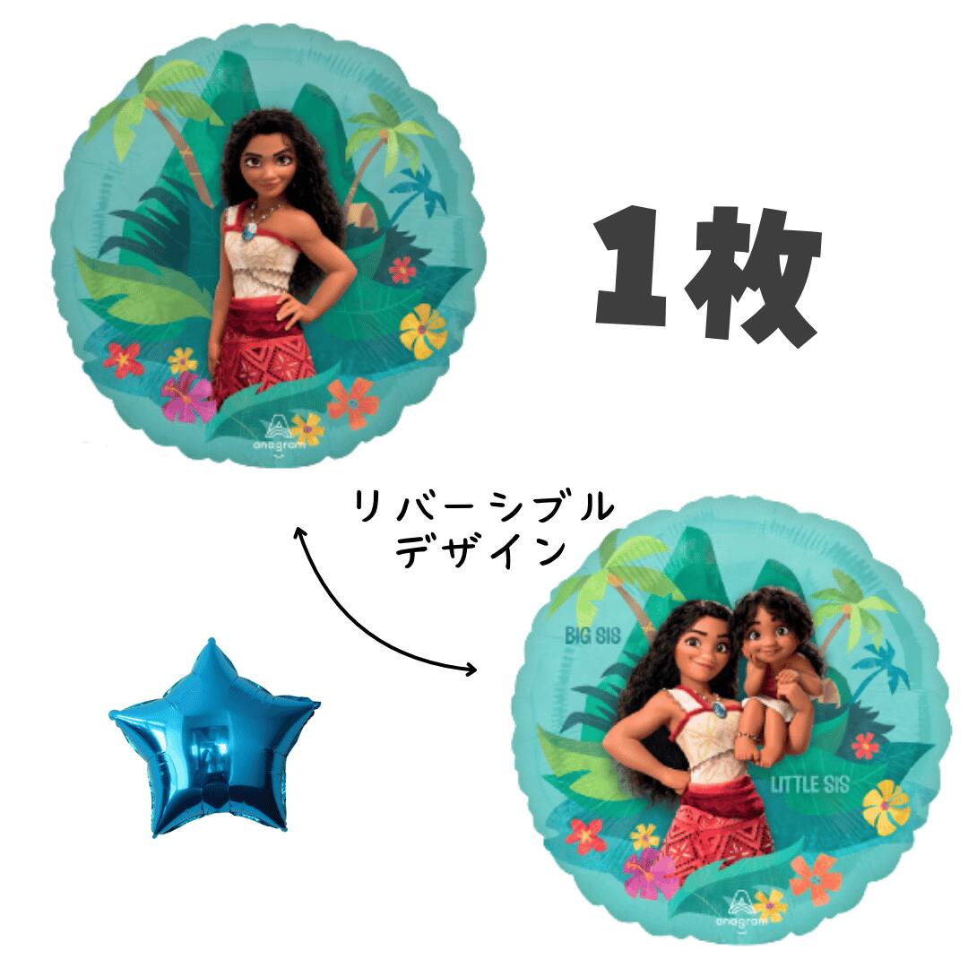 Rakuten - モアナと伝説の海2moana シメア　 風船 バルーン 45cm キャラクターバルーン 1枚＋おまけスターバルーン付き♪ BALLOONDAYS