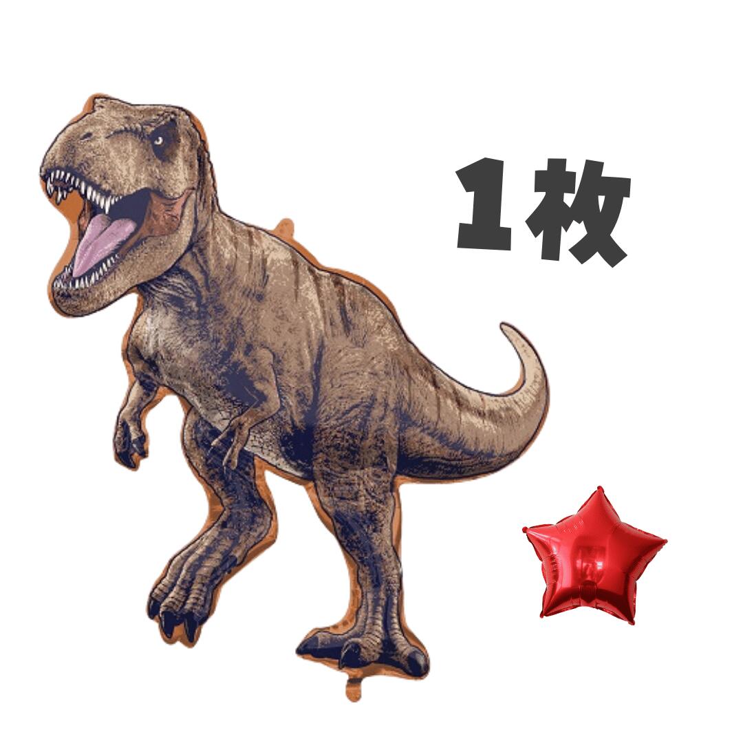 Rakuten - ジュラシック・ワールド T-REX ティラノサウルス 風船 バルーン キャラクター　バルーン 1枚＋おまけスターバルーン付き♪ BALLOONDAYS