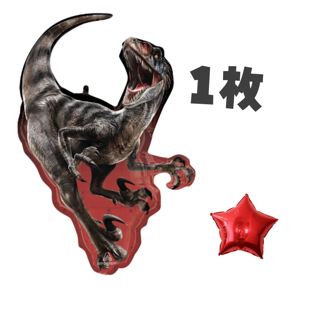 Rakuten - ジュラシック・ワールド復活の大地 rebirth ヴェロキラプトル 風船 バルーン キャラクター　バルーン 1枚＋おまけスターバルーン付き♪ BALLOONDAYS