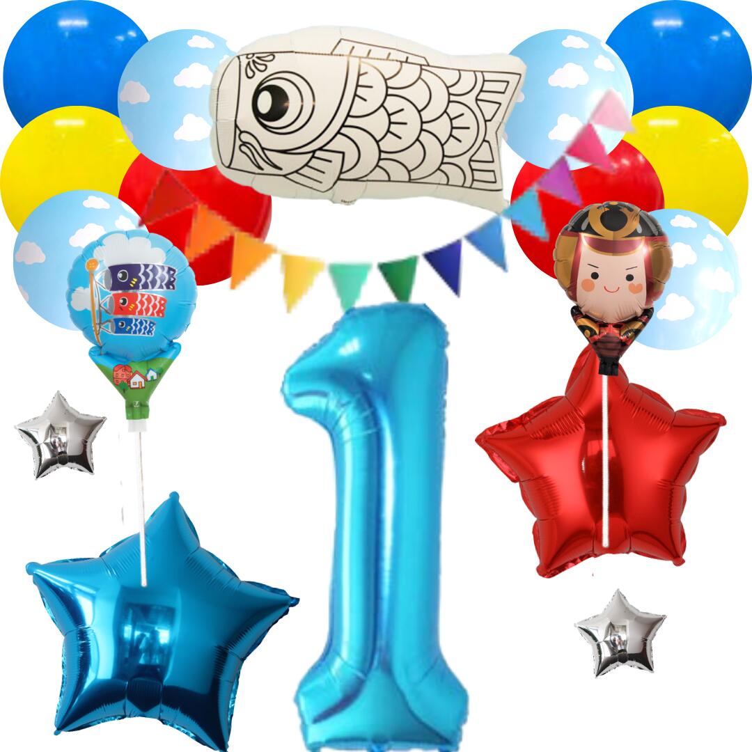 Rakuten - こどもの日 初節句 風船 飾り 鯉のぼり こいのぼり 五月人形 5月 誕生日 飾り付けセット フォトブース イベント 塗り絵 春 ブルー バルーン 風船 ガーランド 可愛い 数字 男の子