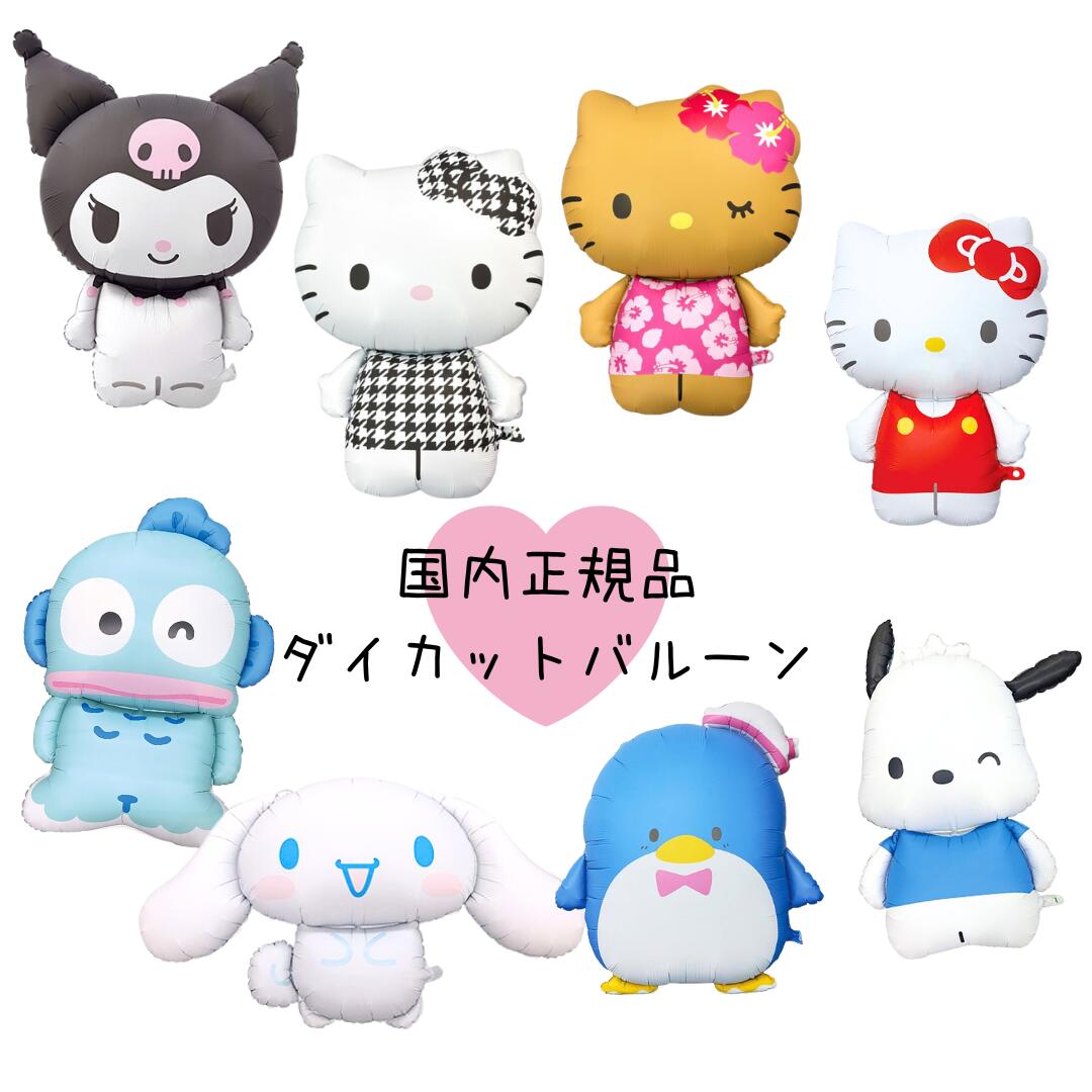 サンリオ ダイカットバルーン キャ�