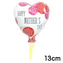 HAPPY MOTHER'S DAY 空気用 スティック付き風船 バルーン 誕生日 パーティー 結婚式 プレゼント 開店祝い 飾りかわいい おしゃれ ふうせん ...