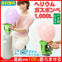 レンタル商品 風船専用ヘリウムガス 1000L 1ヵ月レンタル