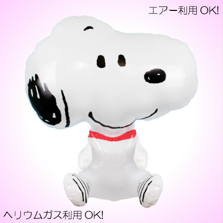 IPシェイプ PEANUTS おすわりスヌーピー 誕生日 バルーン 大人 ギフト 女の子 風船 ヘリウムガス パー..