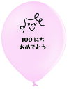 13インチパステルスマイルフェイスガール100日おめでとう25個入