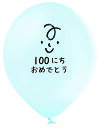 13インチパステルスマイルフェイスボーイ100日おめでとう25個入
