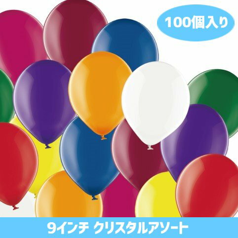 9インチ ゴム風船 balloon 1,000個入 クリスタル 各色 風船 風船 バルーン 誕生日 パーティー 結婚式 プレゼント 開店祝い 飾りかわいい おしゃれ ふうせん キャラクター バースデー プレゼント ヘリウムガス ギフト ウェディング 誕生日会 記念日