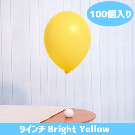 樂天商城 - 9インチ パステル ブライトイエロー 100個入 風船 バルーン 誕生日 パーティー 結婚式 プレゼント 開店祝い 飾りかわいい おしゃれ ふうせん キャラクター バースデー プレゼント ヘリウムガス ギフト ウェディング 誕生日会 記念日