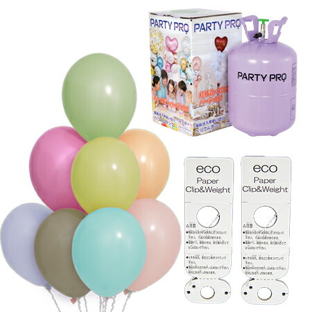エコペーパークリップ&ヘリウムタンクセット【選べるアソートバルーン】 ヘリウムガス 風船用 風船 誕生日 飾り付け バルーン ヘリウムタンク ヘリウム ボンベ ...