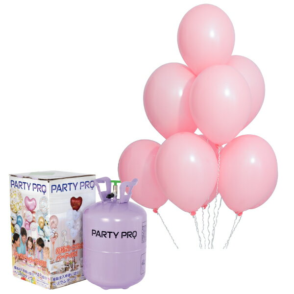 値下げ致しました☆選べる風船カラー ゴム風船ヘリウムタンクセット ヘリウム ボンベ ヘリウムガス 風船用 【選べるパステルカラー単色】 風船専用ヘリウムタンク ...