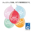 28cm バースデイ・オーナメント(N) 5個入風船 バルーン 誕生日 パーティー 結婚式 プレゼント 開店祝い 飾りかわいい おしゃれ ふうせん キャラクター...