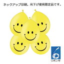 28cm スマイル(N) 5個入風船 バルーン 誕生日 パーティー 結婚式 プレゼント 開店祝い 飾りかわいい おしゃれ ふうせん キャラクター バースデー プ...