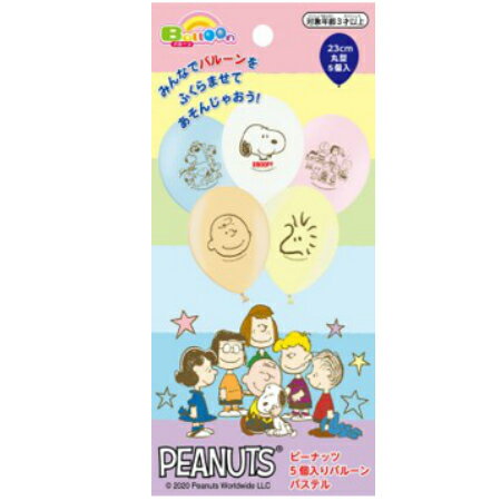 PEANUTS 5個入バルーンパステルバルーン　キャラクター　誕生日 バルーン 電報 誕生日 結婚式 ギフト パーティー プレゼント 開店祝い 飾り 入学式 お祝い かわいい おしゃれ 風船