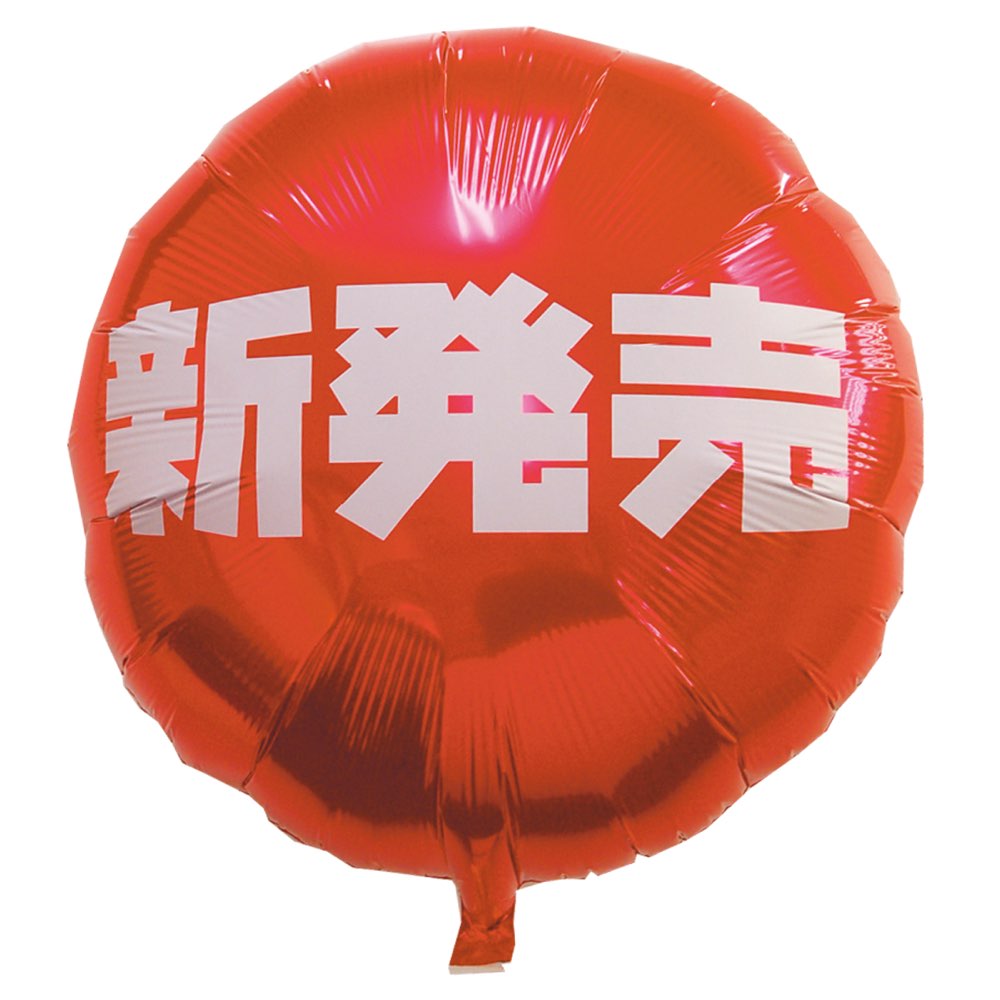 店頭（ショールーム）イベント ノベルティ 販売促進 セールスプロモーション Ibrexバルーン 18インチ＜新発売＞メタリックマジェンタ ラウンド W34cm×H34cm 0201312302 　1セット(5袋入)