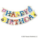 バースデー 誕生日 パーティー 飾り付け PEANUTS ハッピーバースデーバナーPKG 0521040001 1セット入