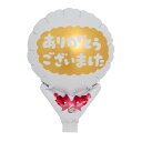 卒業・卒園(謝恩会) 母の日 父の日 退職 送別会 感謝 アップライト ありがとうゴールド&ホワイト 丸 膨らまし後約W10cm×H14cm 逆止弁付 0201...