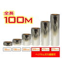 プロ向け 風船 チューブバルーン 要熱シール シルバー W100mm×H100m エアー対応 0201910202 1巻