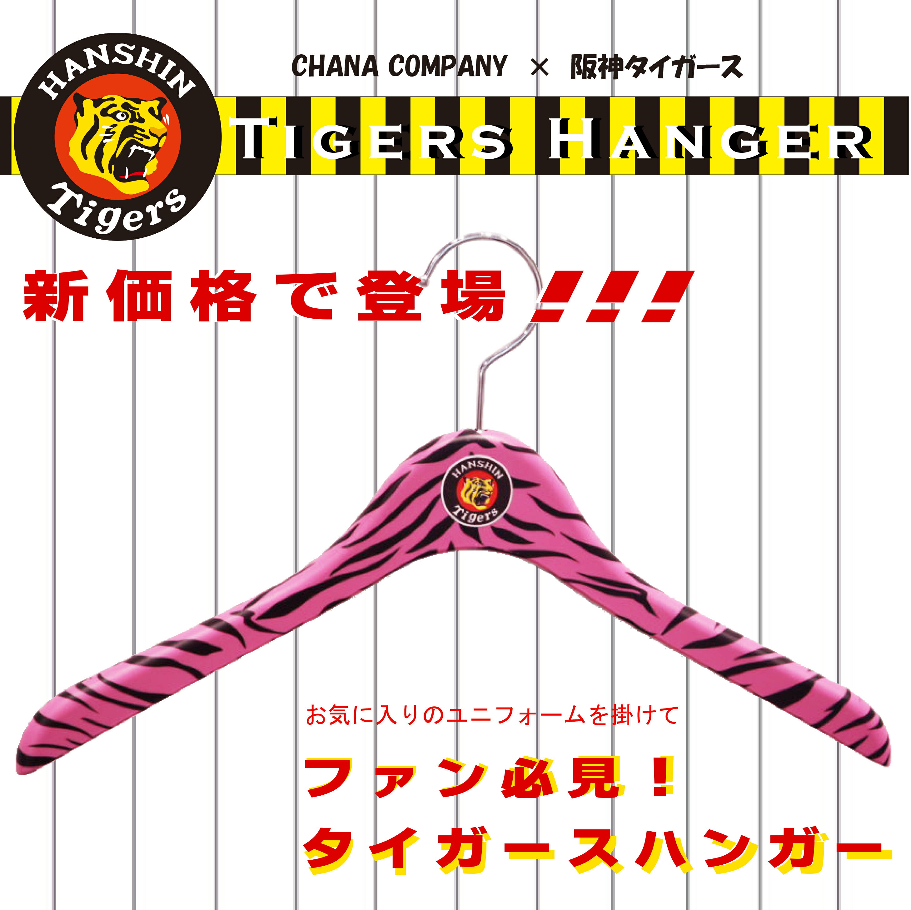 阪神タイガース 承認 バルミーハンガー ピンク グッズ ユニフォーム アパレル 洋服 収納 レディース 高級 丈夫 公式グッズ オフィシャル タイガース 阪神 ...