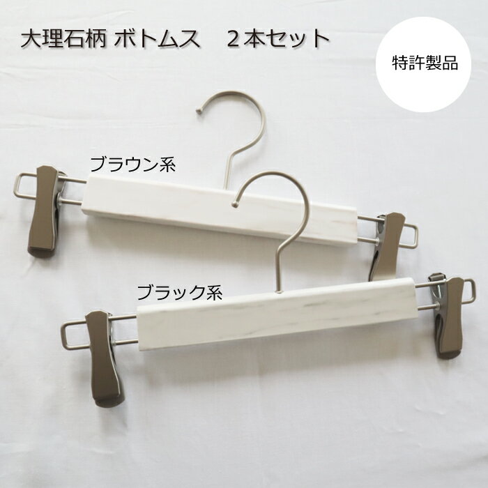 【2本セット】万能クリップ GRIP CLIP（グリップクリップ） Balmy 大理石柄 ボトムスハンガー / パンツハンガー バルミーハンガー アパレル 洋服 ハンガー 収納