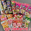 【おやつセット】 賞味期限2025年5月末以降 ひなあられ シャンメリー 仮面ライダー ガブ ガヴ カービィ カービー すみっコぐらし ミニオン ドラゴンボール お菓子 福袋 訳あり 賞味期限間近 食品ロス フードロス 数量限定 日本もったいない食品センター エコイート