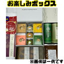 【お楽しみ BOX ☆☆】福箱 賞味期限2025年5月30日以降 ノースファームストック トマトスープ 佃煮 帆立 まぐろ しぐれ煮 伊右衛門 お茶菓子 下鴨茶...