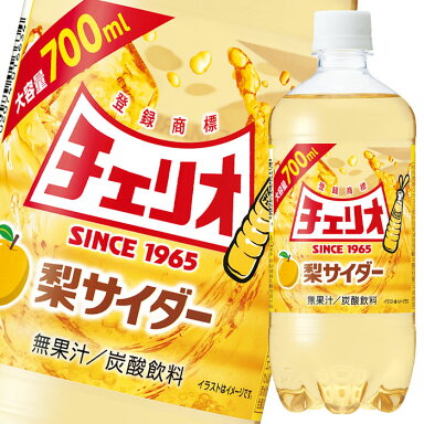 チェリオ 梨サイダー 700ml 20本入り メガ700 梨 炭酸 無果汁賞味期限 2024年3月8日 日本もったいない食品センター 食品ロス 食品ロス削減 エコイート 通販 送料無料 激安 飲料 ドリンク チェリオジャパンのサムネイル